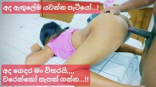 එනවද අද සැපක් ගන්න කෙල්ලට කොච්චර හිකුවත් මදිලු (සිංහල වොයිස්) - Sri lankan Step Aunt Hard Fuck