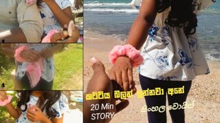 Beach එකේ ආතල් වැඩි වුන කෑල්ල අපි කොහේ හරි යමුද සුදු Sri Lankan Hot Outdoor Sex