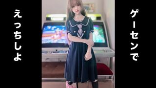 ゲーセンでえっちしよ