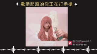 Intense phone sex with her in the early morning [Taiwanese erotic ASMR]