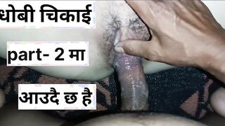 "New Nepali Sex Video"-बुढा खाडीमा बुढि मेरो घरको झाडी मा।