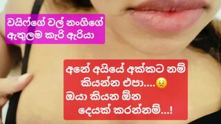 කොල්ලා එක්ක කරපුවා අක්කගේ මිනිහට මාට්ටු(සිංහල වොයිස්)- Sri lankan Wife's Sluty Big Tit Sister Fucked